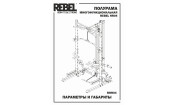 Полурама многофункциональная REBEL HR04