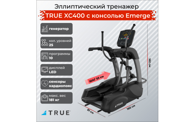 Эллиптический тренажер TRUE XC400 c консолью Emerge